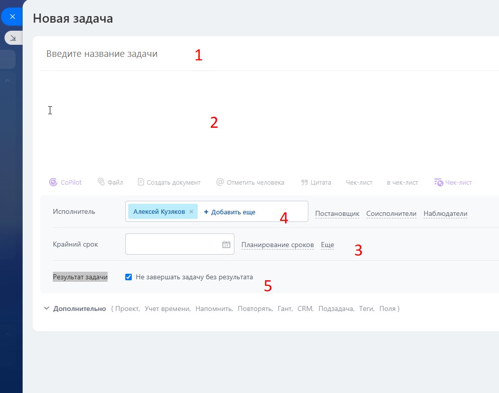 Форма создания новой задачи в Bitrix24