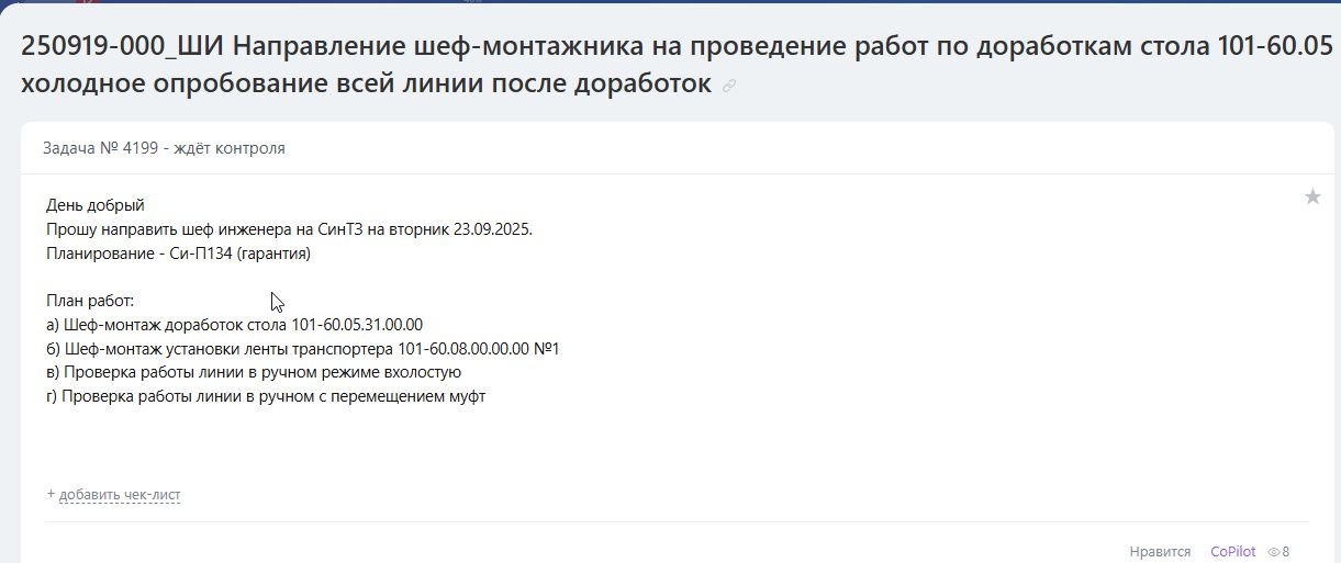 Пример создания подзадачи для командировки