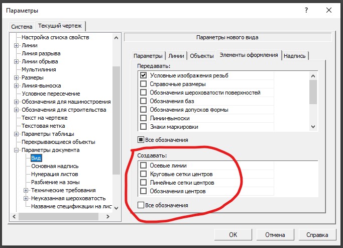Настройка отключения автоматических осевых линий