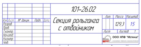 Пример стандартного штампа Компас